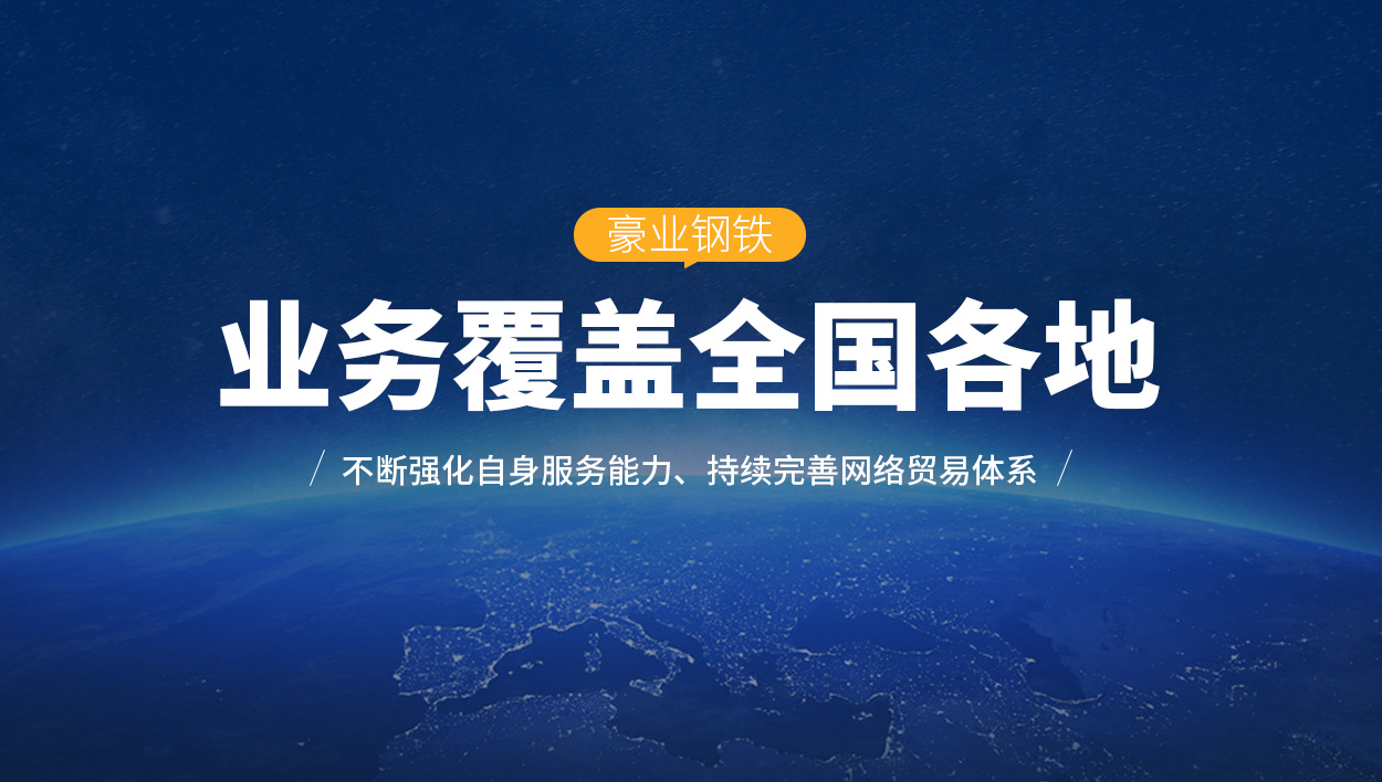 安阳市豪业钢铁有限公司